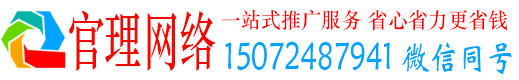 册亨官理竞价广告